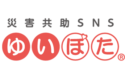 災害共助SNS『ゆいぽた』